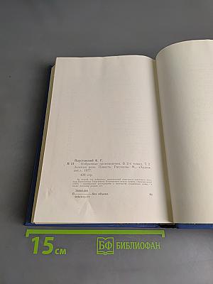 Избранные произведения. Золотая роза. Повесть. Рассказы. Том 2