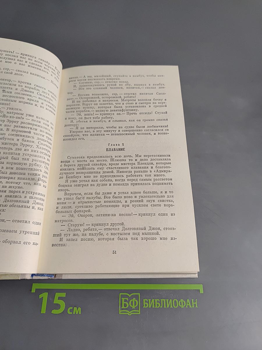 Остров сокровищ. Черная стрела. Владетель Баллантрэ. Алмаз Рададжи. Необычайная история доктора Джекила и мистера Хайда