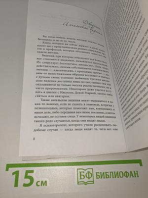 Как видеть ангелов. Реальные истории людей