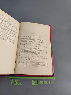 Хрестоматия по древнерусской литературе