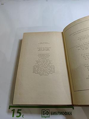 Ты и твоё имя. Имя дома твоего