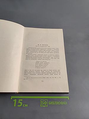Собрание сочинений. Том первый. Вечера на хуторе близ Диканьки
