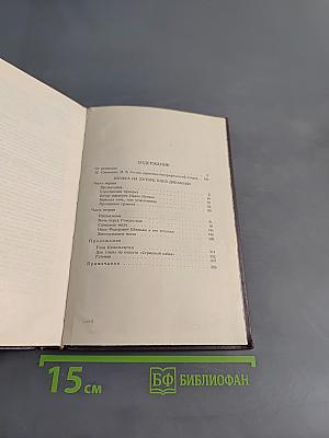 Собрание сочинений. Том первый. Вечера на хуторе близ Диканьки