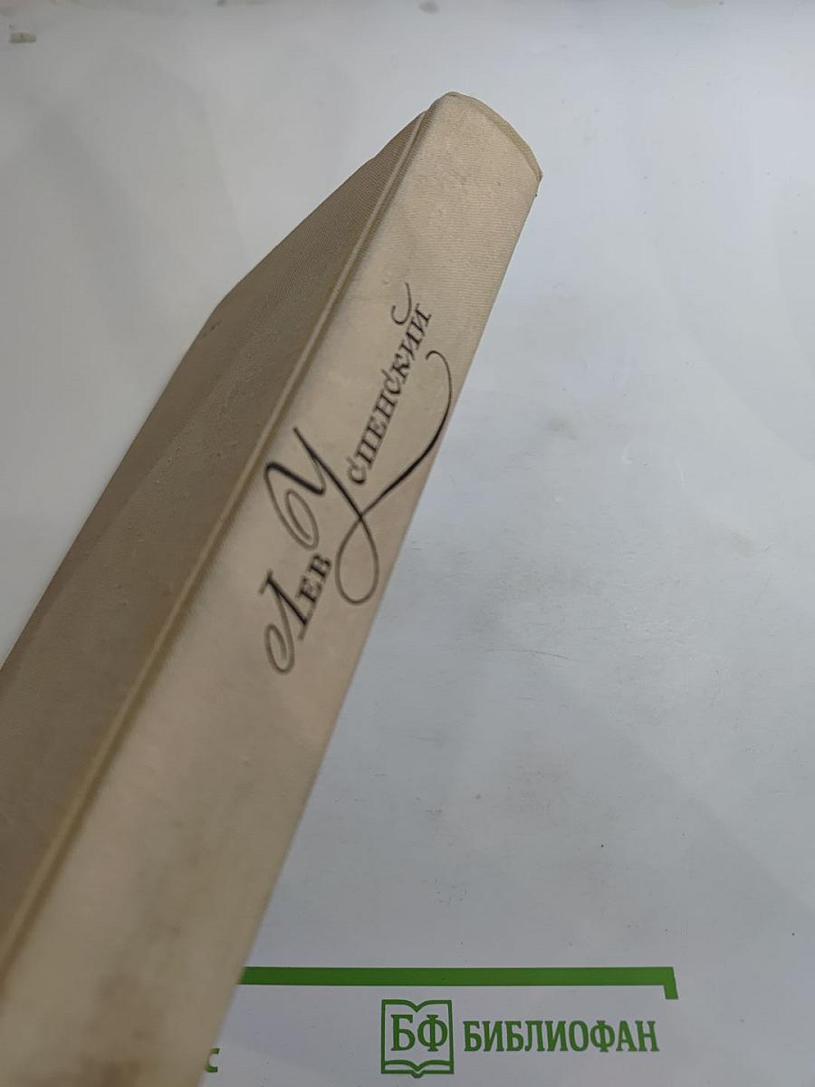 Ты и твоё имя. Имя дома твоего