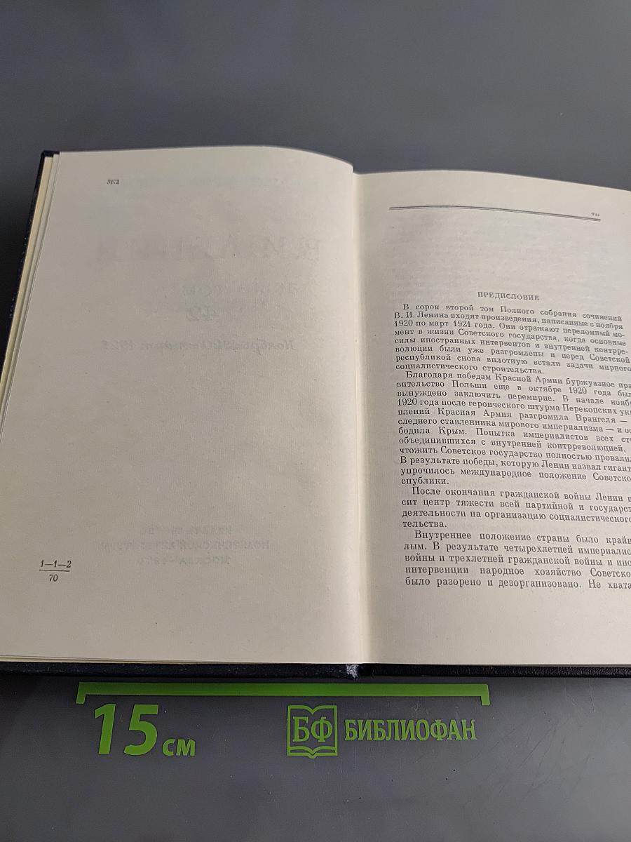 Полное собрание сочинений. Том 42