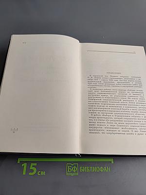 Полное собрание сочинений В. И. Ленина. Том 40