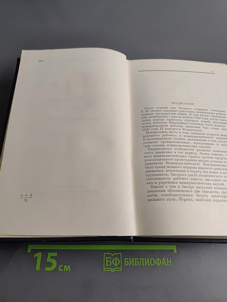Полное собрание сочинений. Том 41