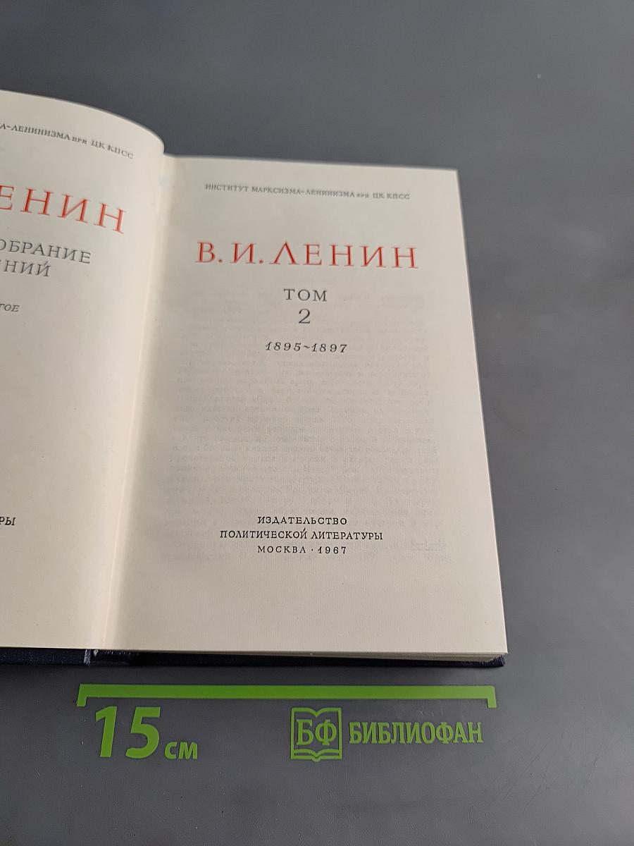 Полное собрание сочинений. Том 2