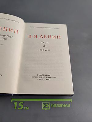 Полное собрание сочинений. Том 2