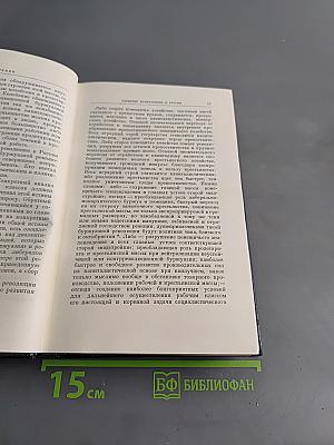 В.И. Ленин. Полное собрание сочинений. Том 3. Развитие капитализма в России