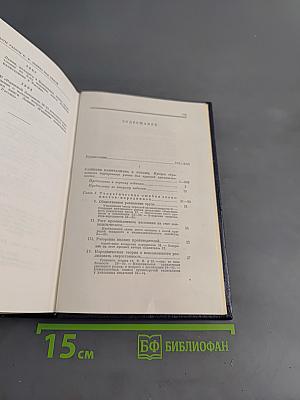 В.И. Ленин. Полное собрание сочинений. Том 3. Развитие капитализма в России