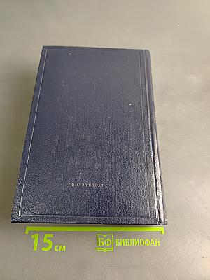 В.И. Ленин. Полное собрание сочинений. Том 3. Развитие капитализма в России