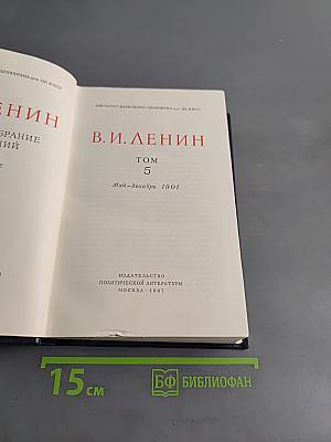 Полное собрание сочинений. Том 5