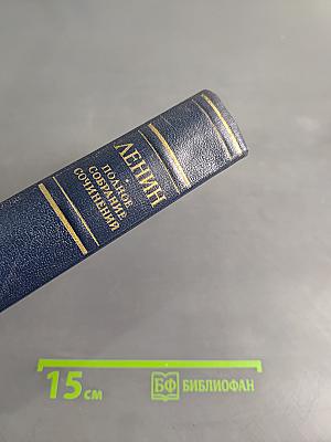 Полное собрание сочинений. Том 5