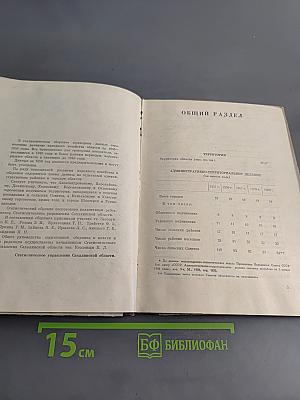 Народное хозяйство Сахалинской области. Статистический сборник