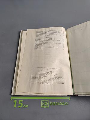 Народное хозяйство Сахалинской области. Статистический сборник