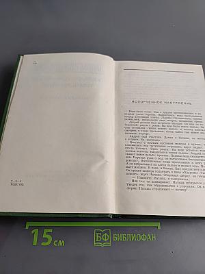 Собрание сочинений. Том четвертый