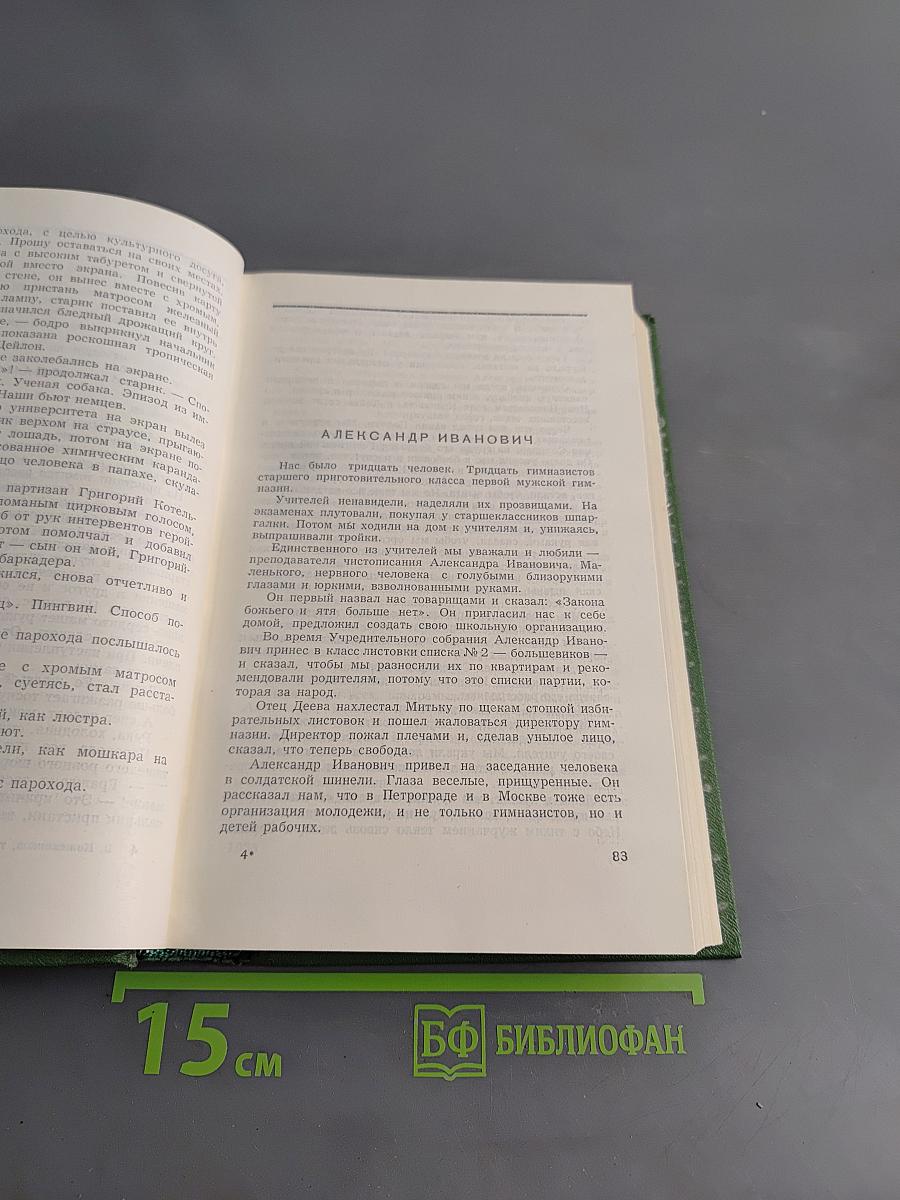 Собрание сочинений. Том четвертый