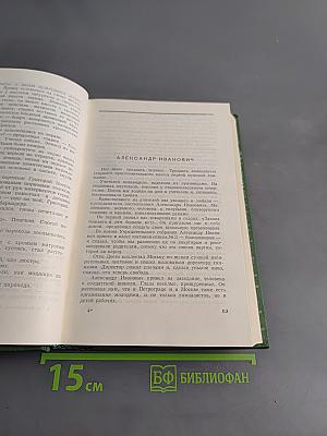 Собрание сочинений. Том четвертый