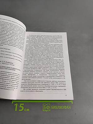 Современная коррекционная педагогика: методология, теория, практика