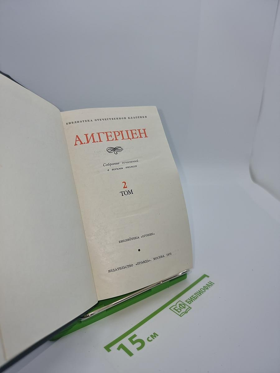 Собрание сочинений. Том 2