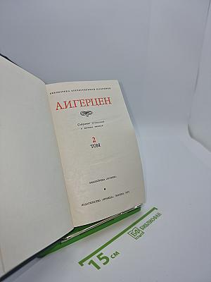 Собрание сочинений. Том 2