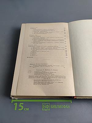 Основы философских знаний. Популярный учебник
