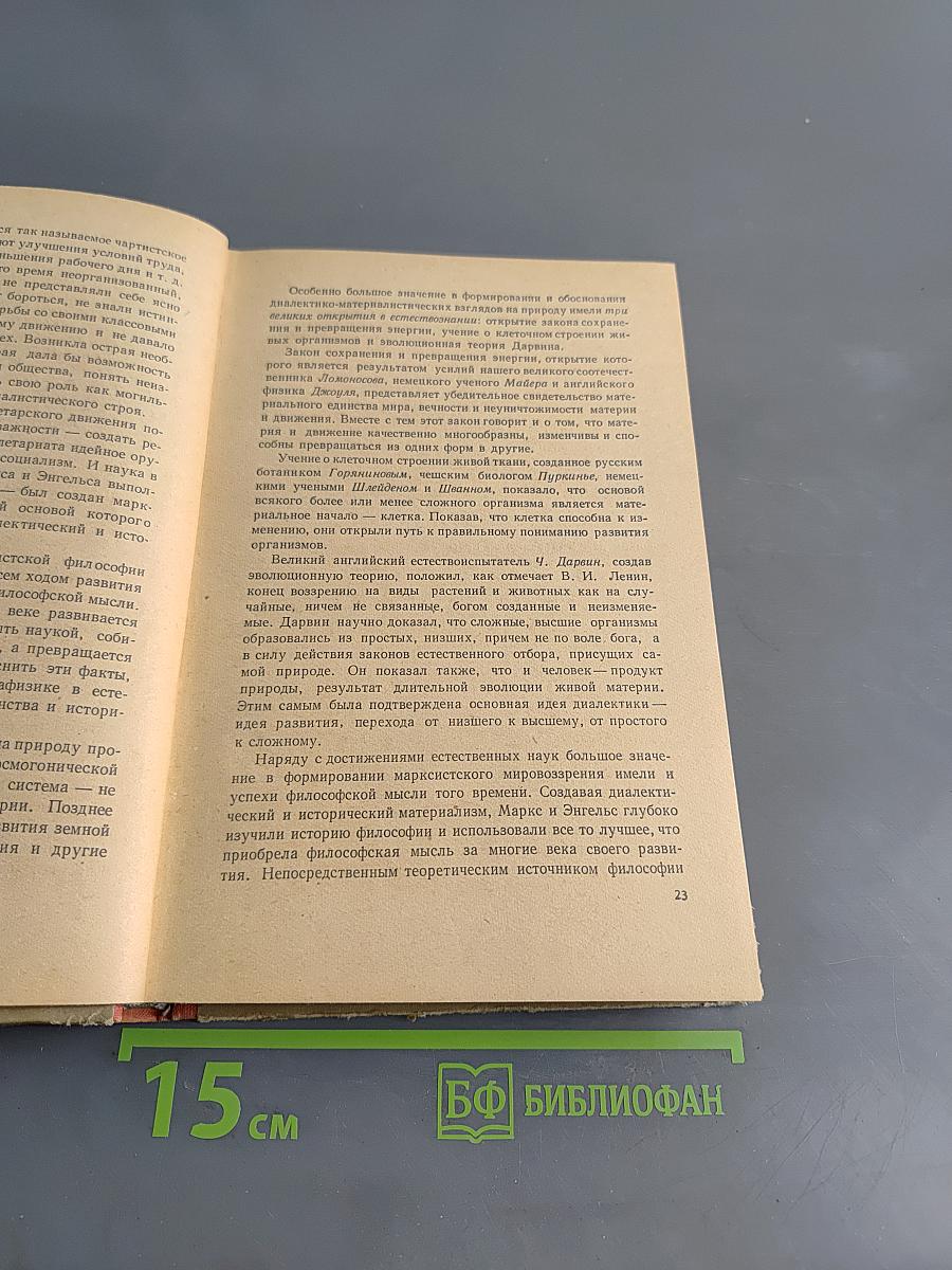 Основы философских знаний. Популярный учебник