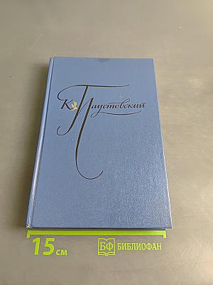 Избранные произведения. Том первый. Дым без огня. Черное море