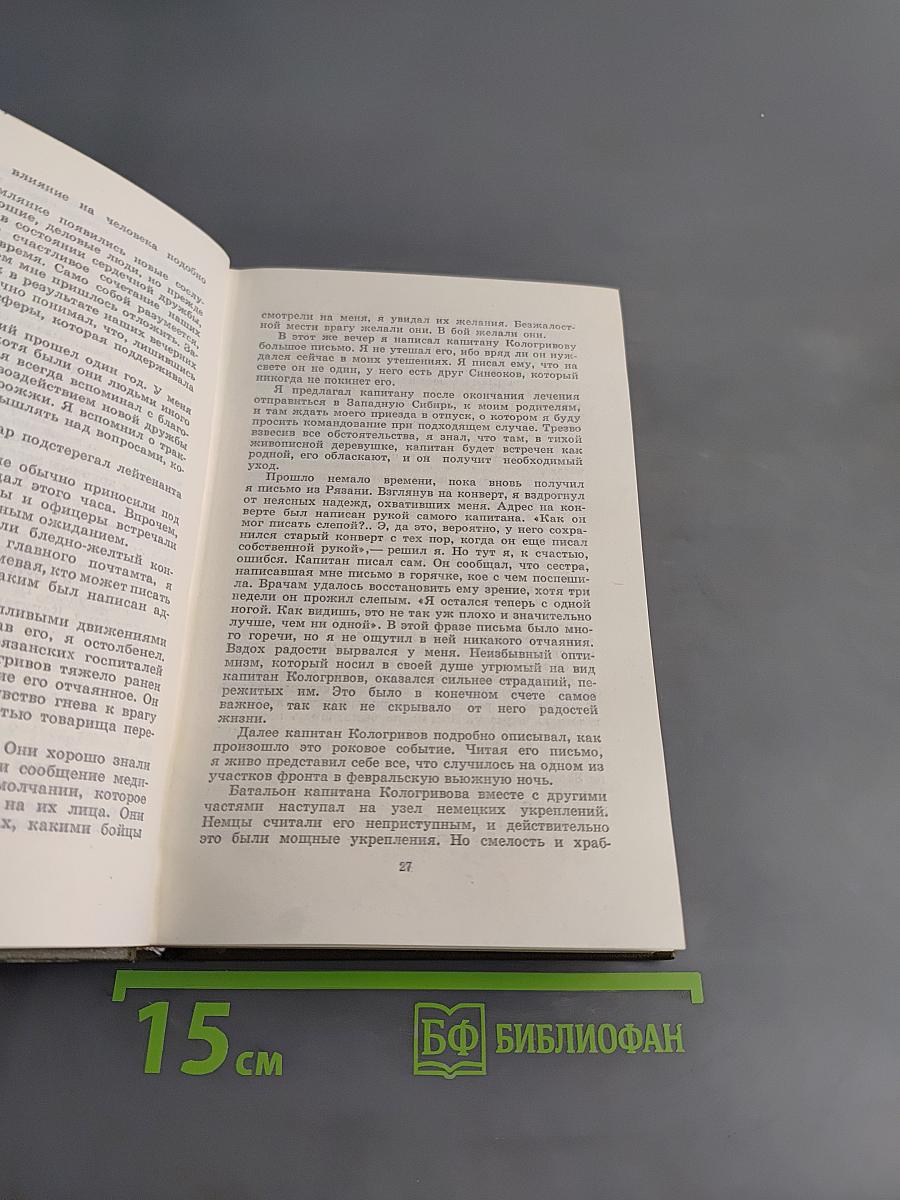 Собрание сочинений. Том пятый. Рассказы, очерки, статьи