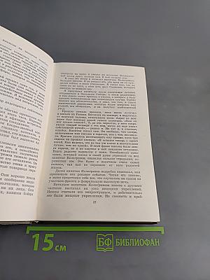 Собрание сочинений. Том пятый. Рассказы, очерки, статьи