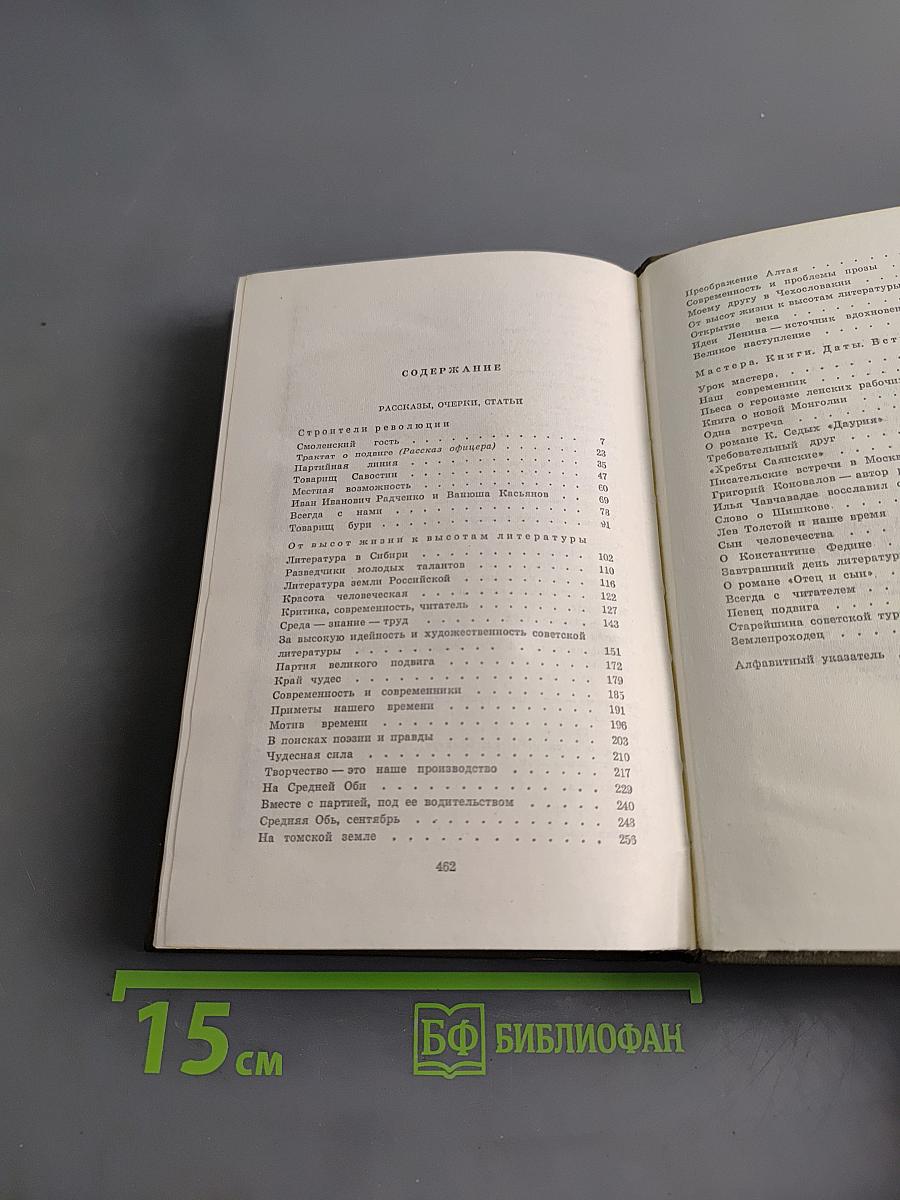 Собрание сочинений. Том пятый. Рассказы, очерки, статьи