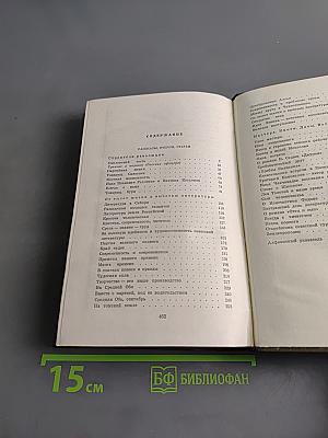 Собрание сочинений. Том пятый. Рассказы, очерки, статьи