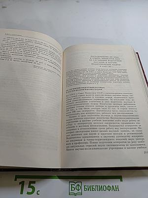 КПСС в резолюциях и решениях съездов, конференций и пленумов ЦК. Том 11 (1968-1970)
