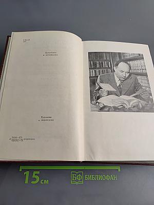 Собрание сочинений. Том третий