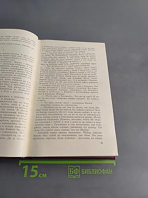 Собрание сочинений. Том третий