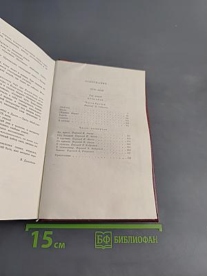Собрание сочинений. Том третий