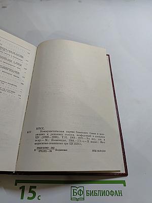 КПСС в резолюциях и решениях съездов, конференций и пленумов ЦК. Том 11 (1968-1970)