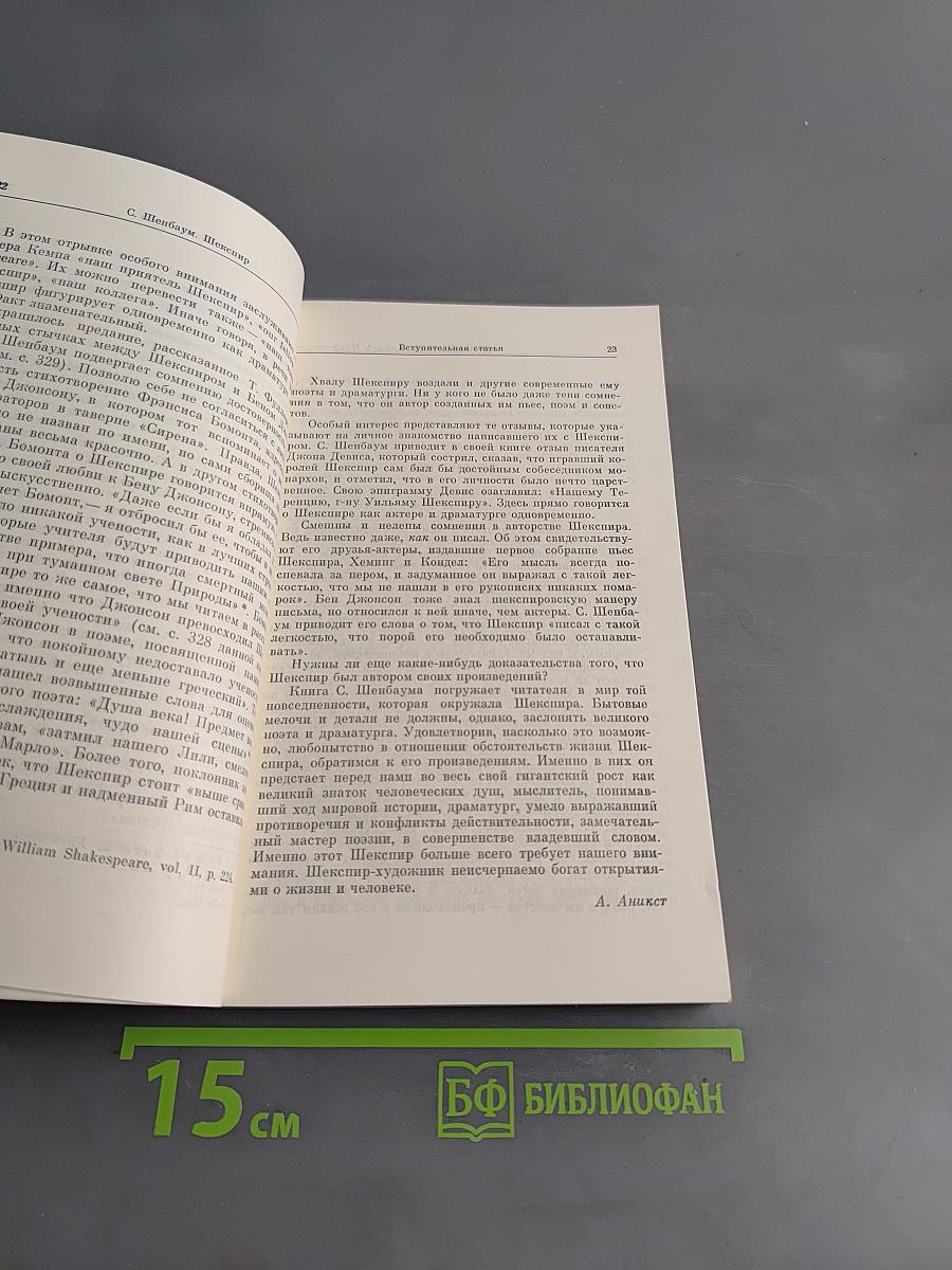Шекспир: краткая документальная биография