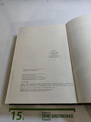 КПСС в резолюциях и решениях съездов, конференций и пленумов ЦК. Том 11 (1968-1970)