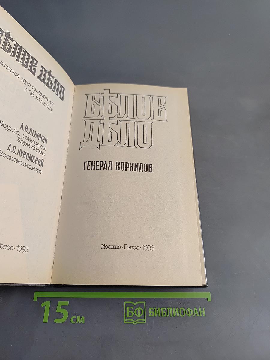 Белое дело