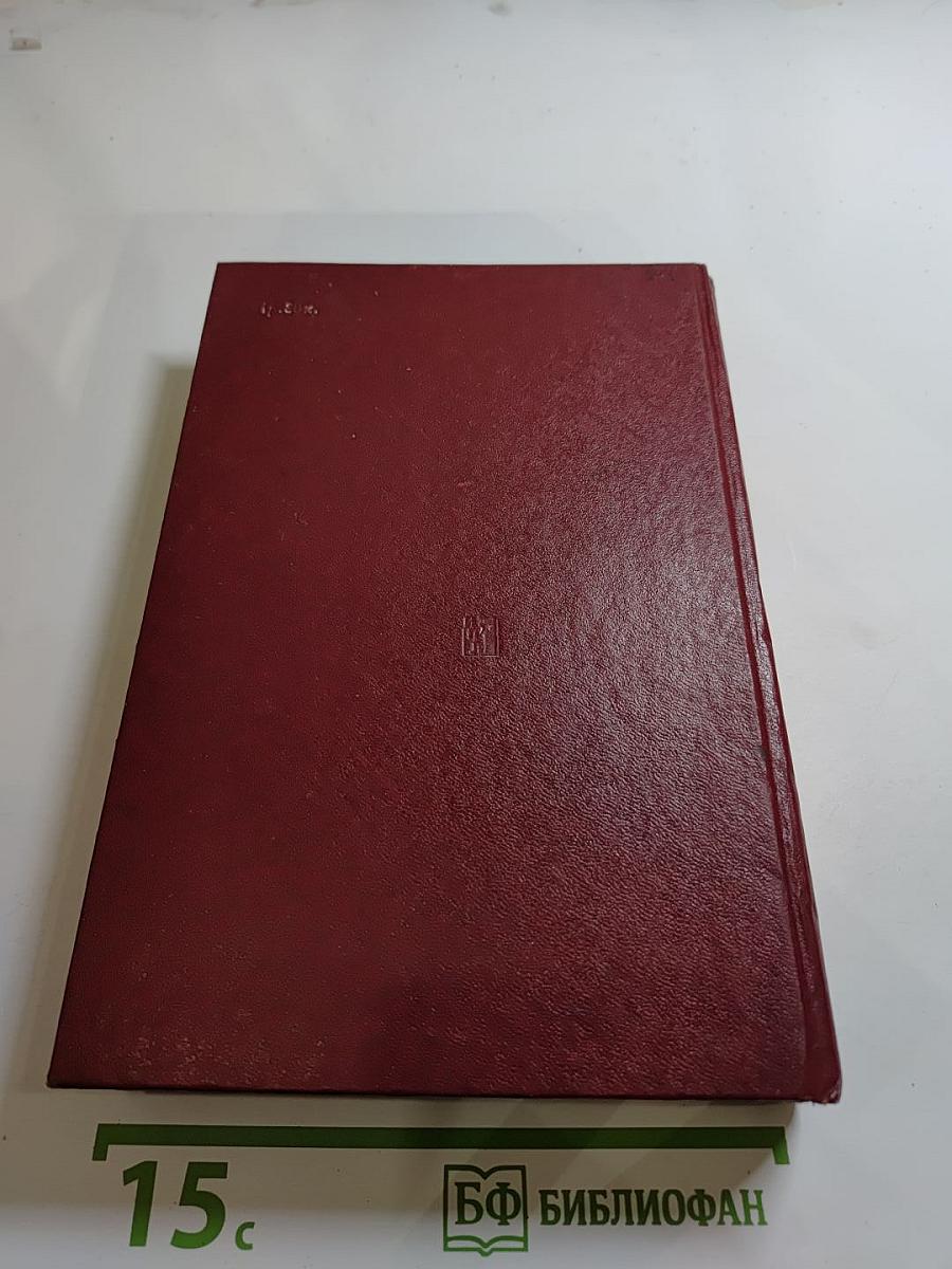 КПСС в резолюциях и решениях съездов, конференций и пленумов ЦК. Том 11 (1968-1970)