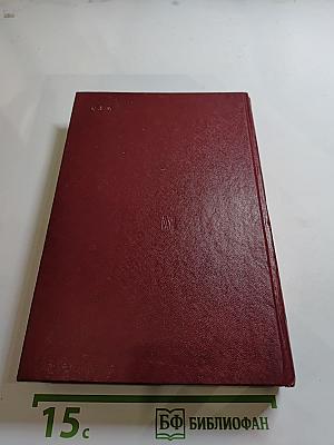 КПСС в резолюциях и решениях съездов, конференций и пленумов ЦК. Том 11 (1968-1970)