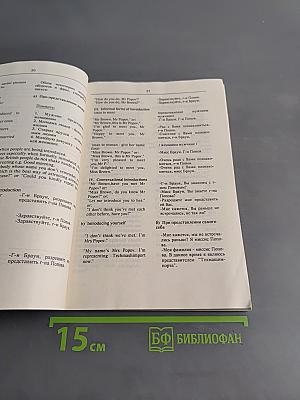 Настольная книга бизнесмена. Часть 1. Specimen letters and other forms of Business communication