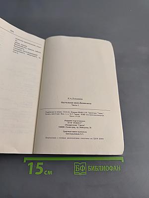 Настольная книга бизнесмена. Часть 1. Specimen letters and other forms of Business communication