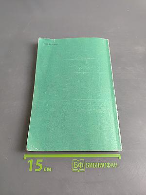 Настольная книга бизнесмена. Часть 1. Specimen letters and other forms of Business communication