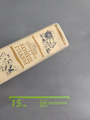Конец главы
