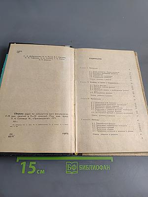 Сборник задач по математике (для факультативных занятий в 9-10 классах)