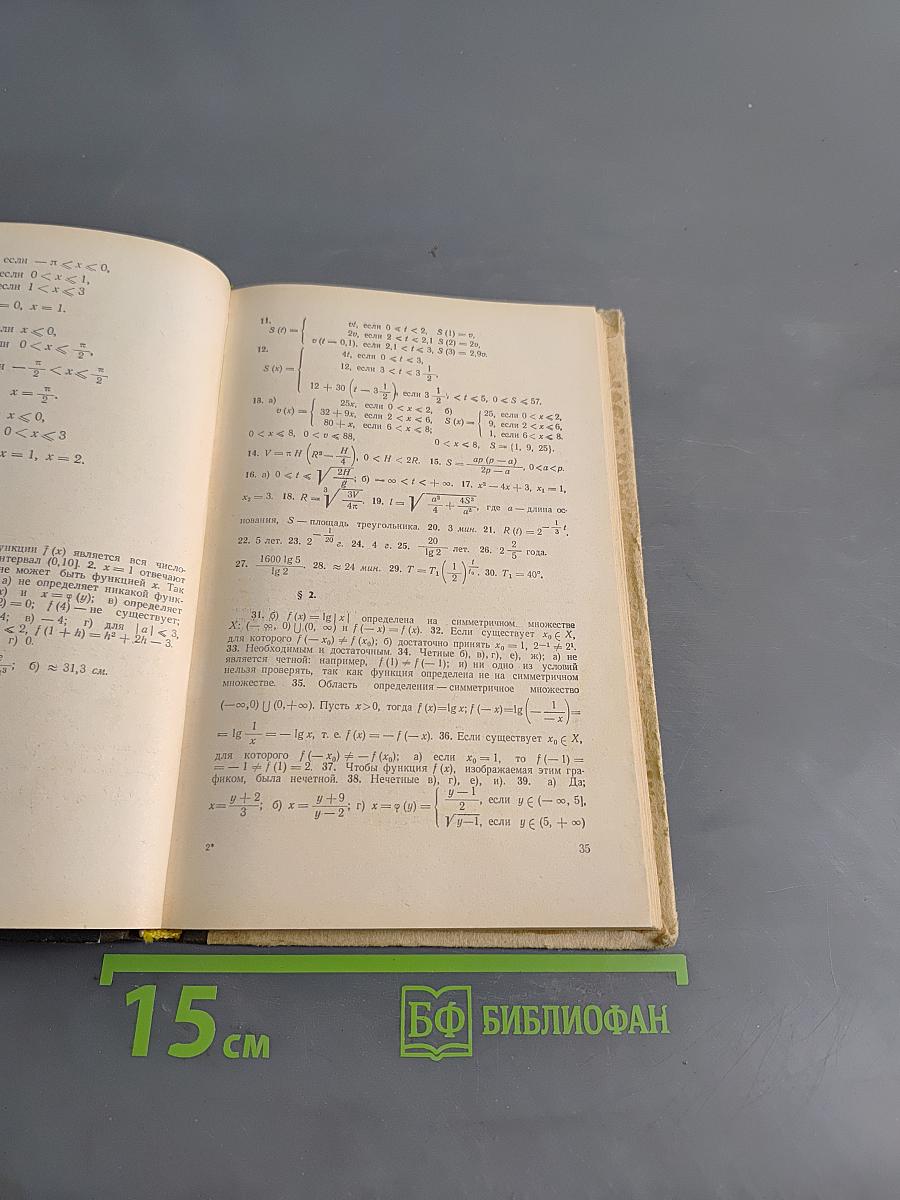 Сборник задач по математике (для факультативных занятий в 9-10 классах)