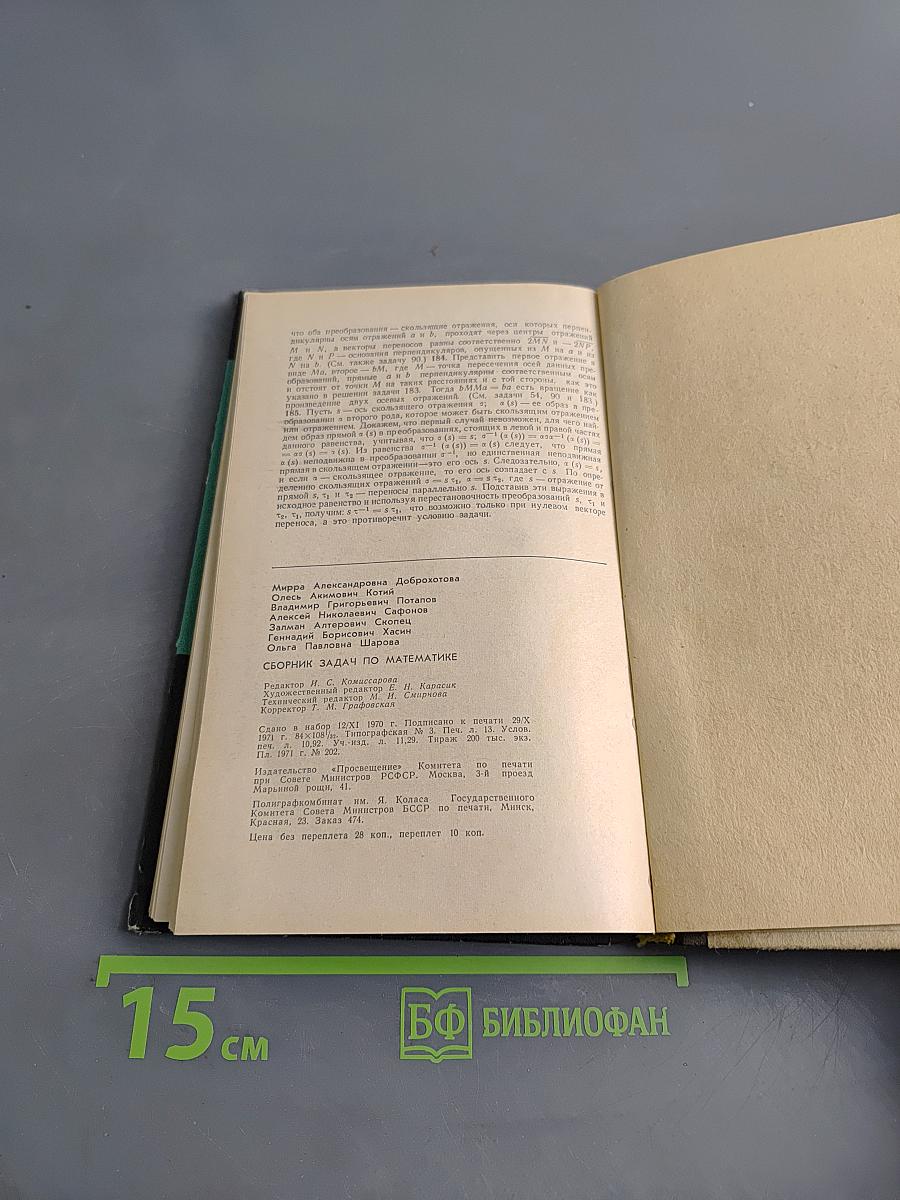 Сборник задач по математике (для факультативных занятий в 9-10 классах)